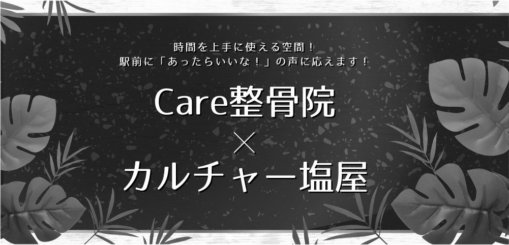 Care整体×カルチャー塩屋(レスポンシブ&スライド確認用)